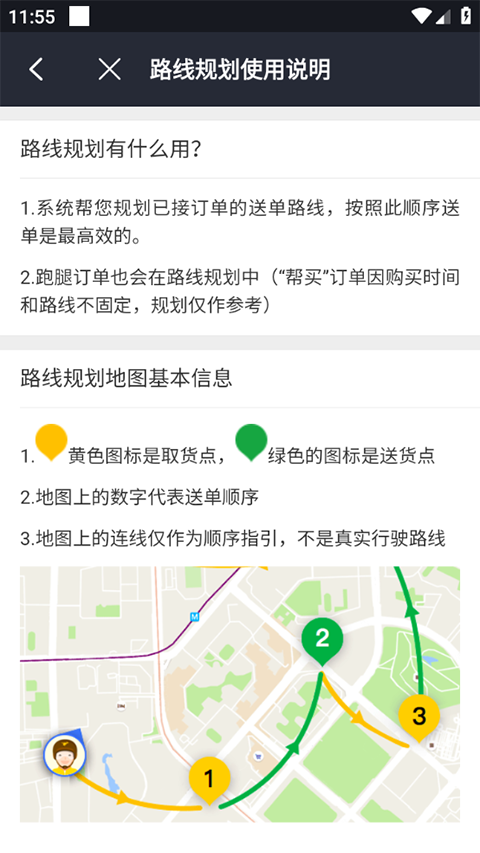 骑手加盟攻略截图4