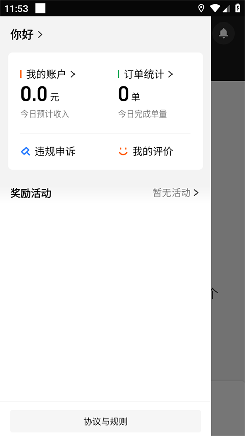骑手加盟攻略截图5