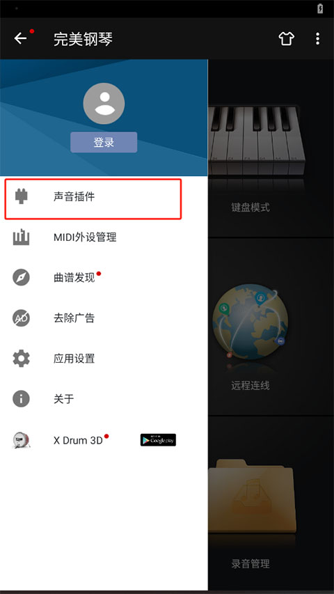 怎么调音截图2