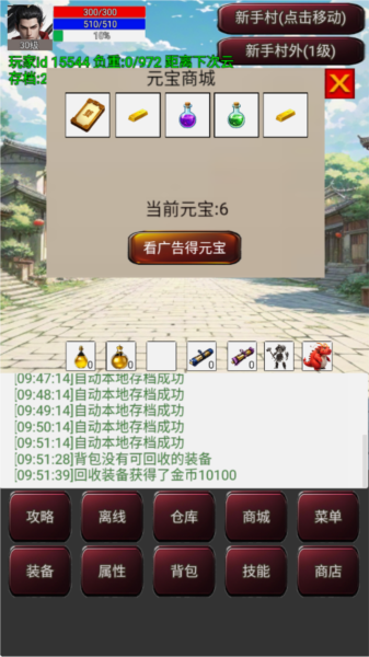 游戏攻略截图1