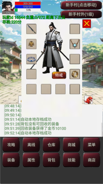 游戏攻略截图2