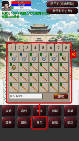 游戏攻略截图3