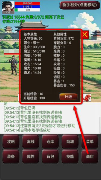 游戏攻略截图4