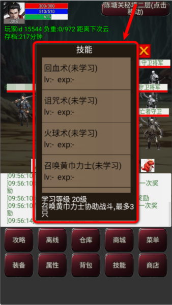 游戏攻略截图6