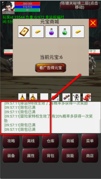 游戏攻略截图7