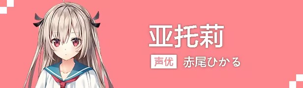 亚托莉