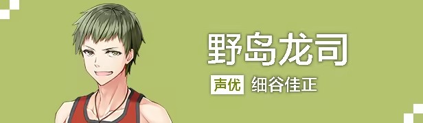 野岛　龙司