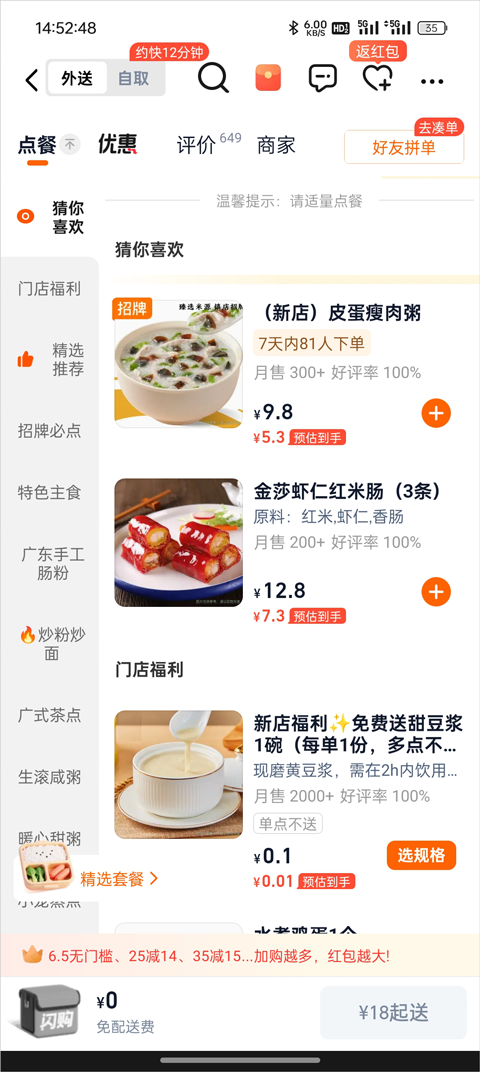 如何自取外卖截图2