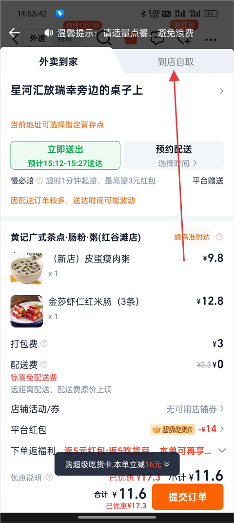 如何自取外卖截图4