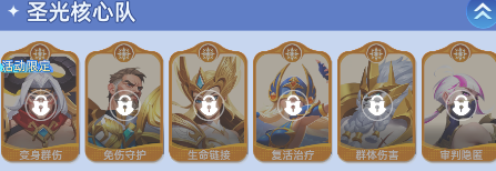 阵容推荐截图5