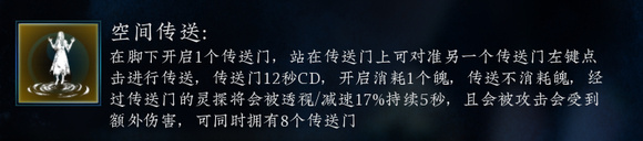 2技能空间传送截图