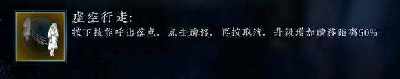 3技能虚空行走截图