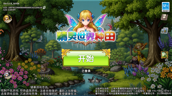 游戏攻略截图1