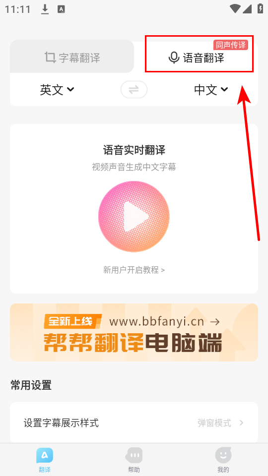 如何进行翻译截图3