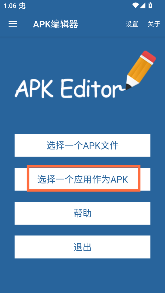 怎么修改图标和名称截图1