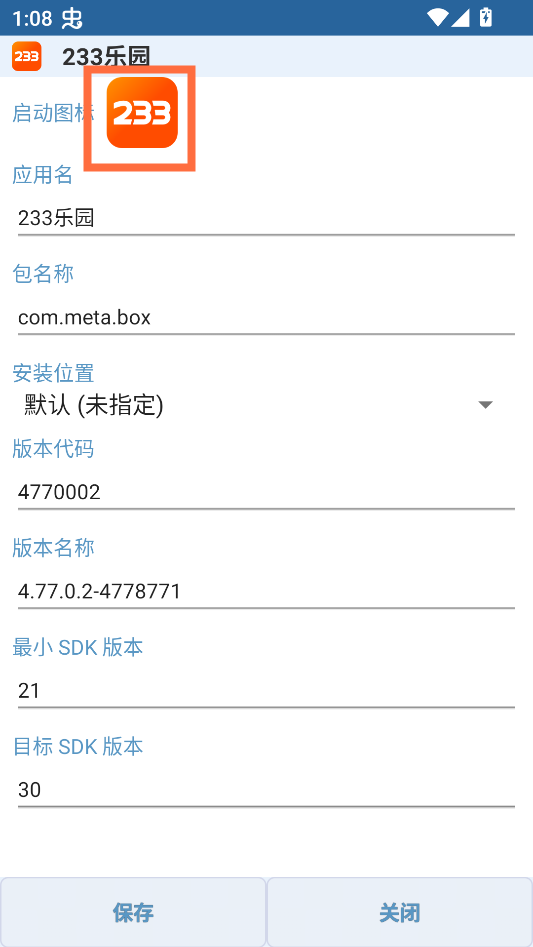 怎么修改图标和名称截图3