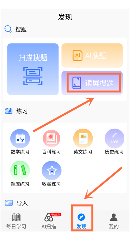 怎么使用读屏搜题功能截图1