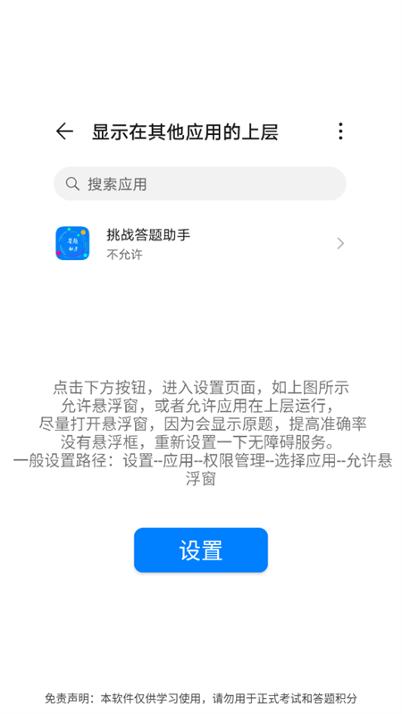 怎么使用读屏搜题功能截图2