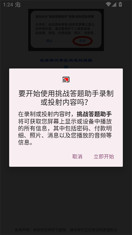 怎么使用读屏搜题功能截图5