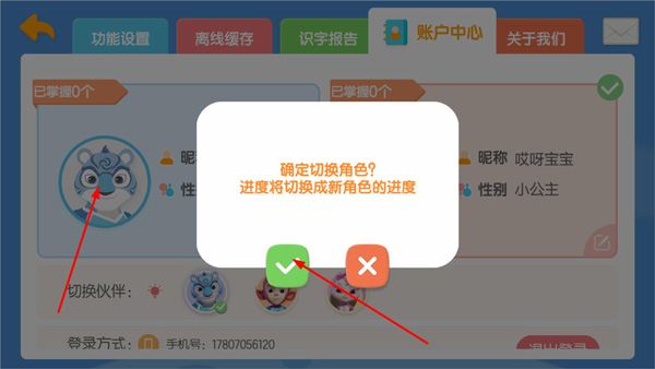 怎么切换角色截图4