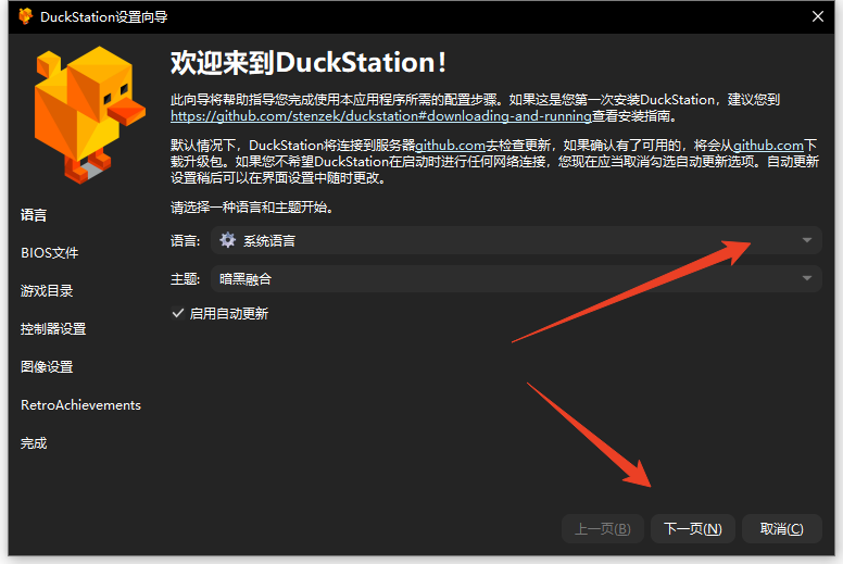 设置教程截图1