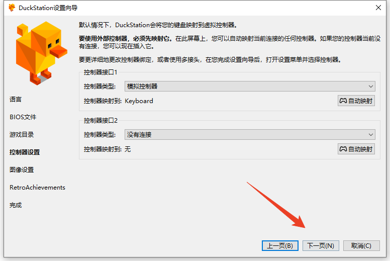 设置教程截图5