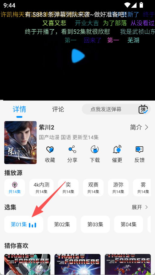 如何观看动漫截图2