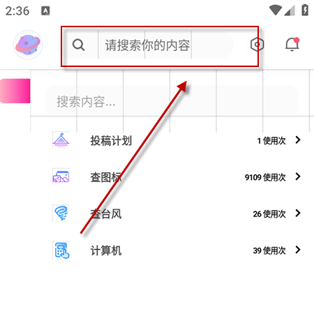 怎么使用截图3