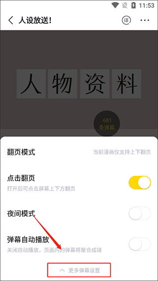 怎么自动播放漫画弹幕截图3