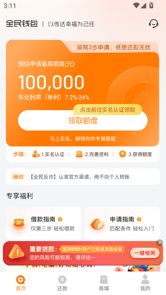 使用教程截图1