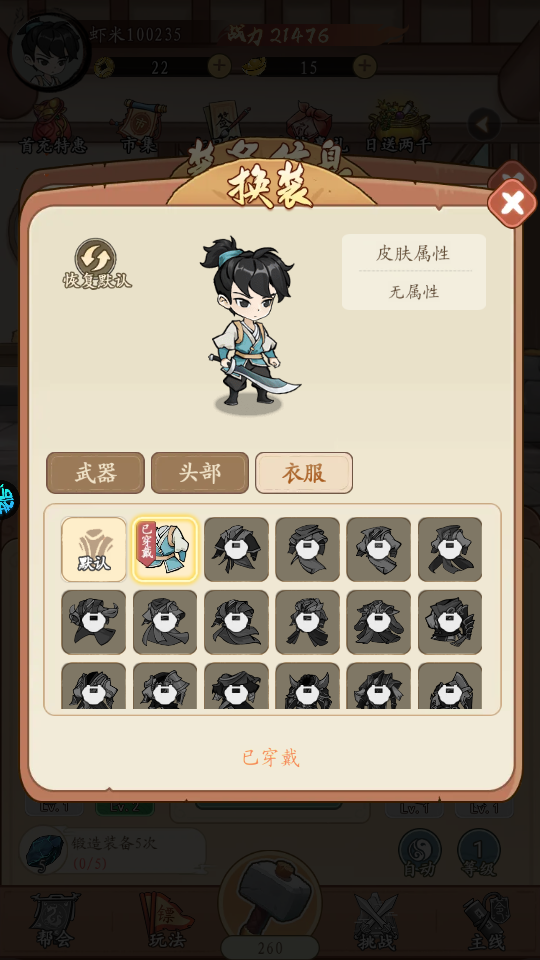 装备强化攻略