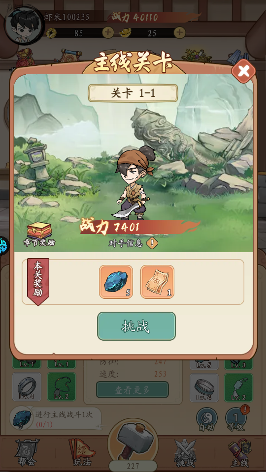 游戏攻略