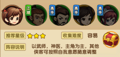 阵容推荐截图2
