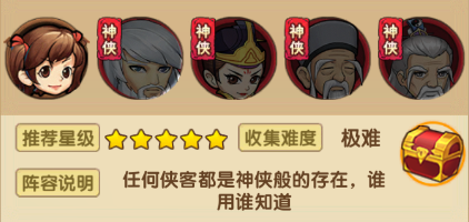阵容推荐截图6