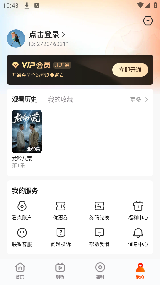 如何使用截图4
