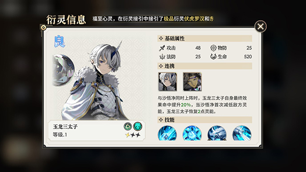 玉龙三太子