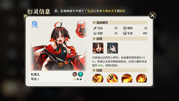 红孩儿