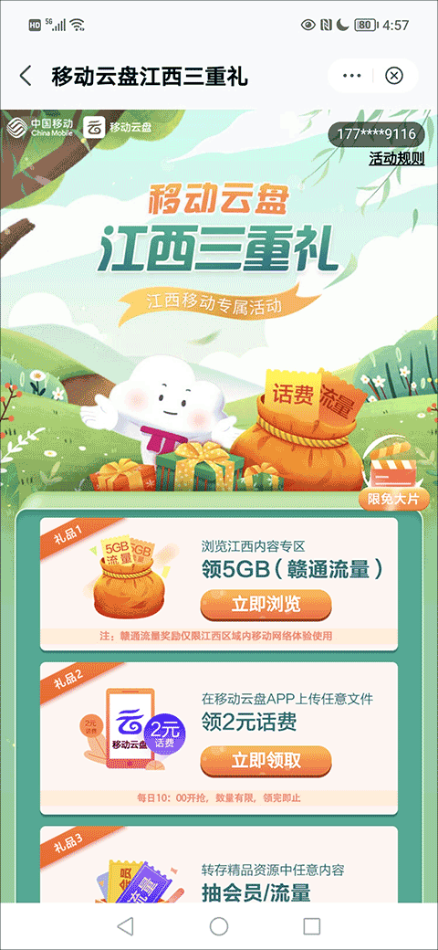 如何免费领取流量截图5