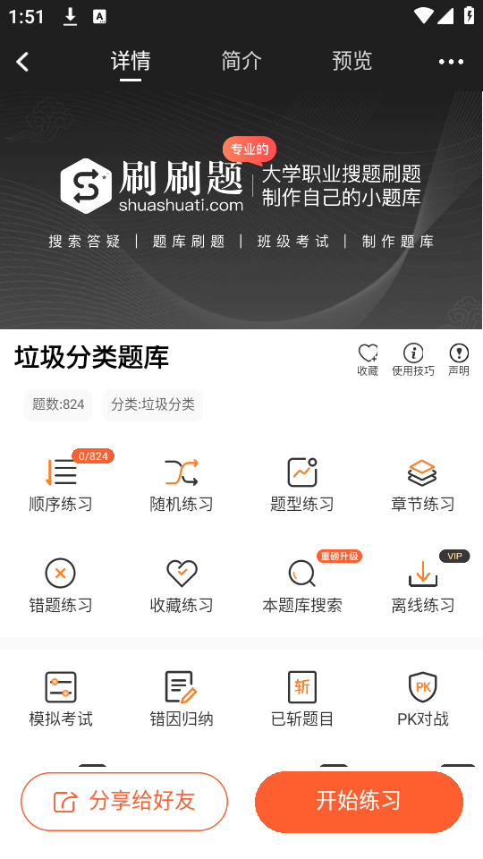 使用教程截图4