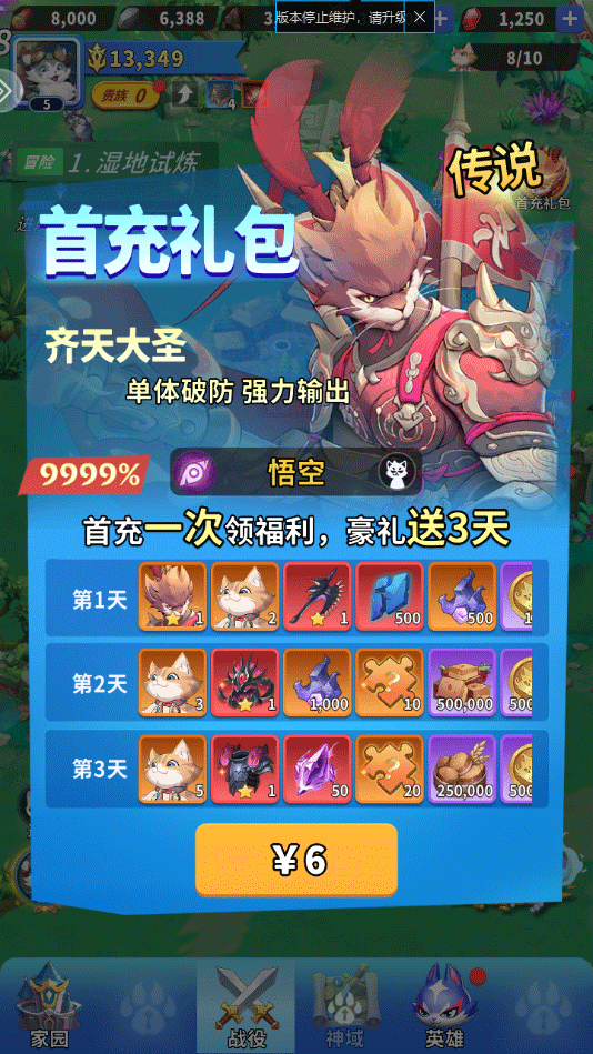 萌新入门攻略截图3