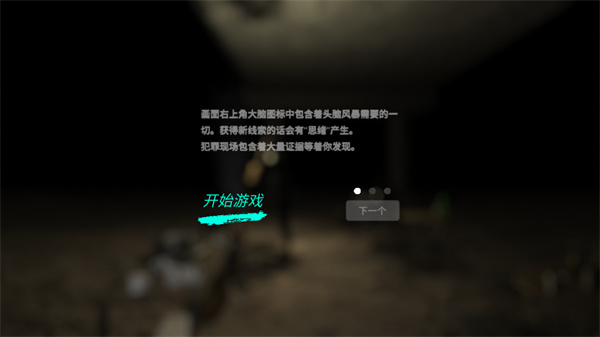 游玩教程截图3