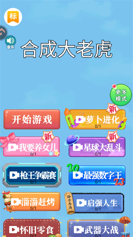 游戏攻略截图1