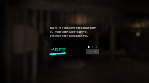 游玩教程截图3