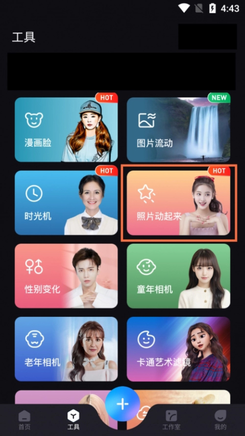 怎么让图片动起来截图1