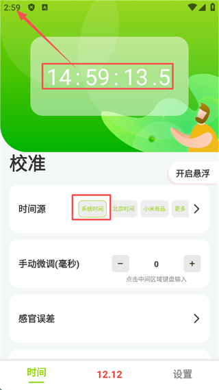 怎么校准截图1