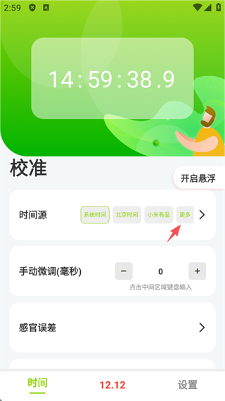 怎么校准截图2