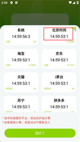 怎么校准截图3