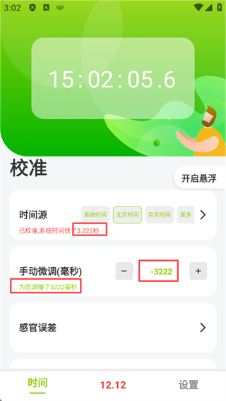 怎么校准截图5