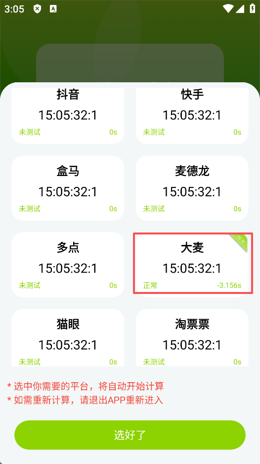 怎么校准截图6