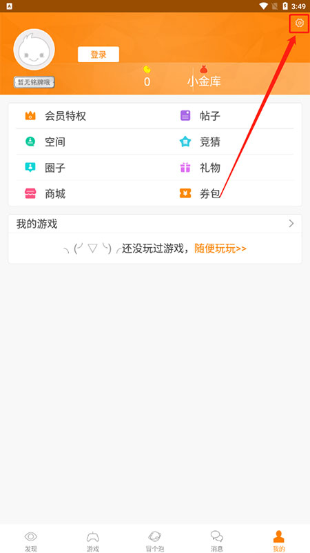 设置教程截图3